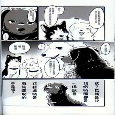 [Kaiten ParaDOGs (Minaga Tsukune)] Hakoniwa Jealousy 箱庭之妒 [Chinese]