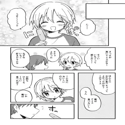 (C96) [meromelo (rara)] Nazu na to 2 (Ensemble Stars!)