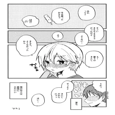 (C96) [meromelo (rara)] Nazu na to 2 (Ensemble Stars!)