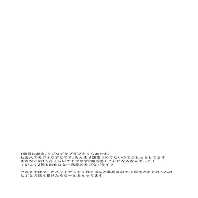 (C96) [meromelo (rara)] Nazu na to 2 (Ensemble Stars!)