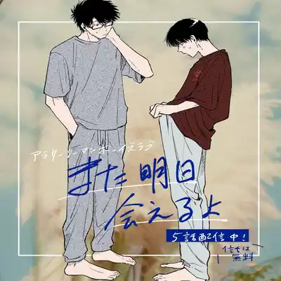 [Sojima Yuco] AnMata Ashita Aeru yo 我们明天再见 [Chinese] [看海汉化组] [Digital]