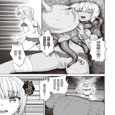 [燵成] まともな女冒険者がエロトラップダンジョンに迷い込んだ話 第八話 (異世快楽天 Vol 20) 中文翻譯