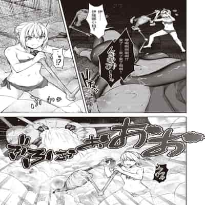 [燵成] まともな女冒険者がエロトラップダンジョンに迷い込んだ話 第八話 (異世快楽天 Vol 20) 中文翻譯