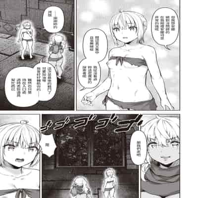 [燵成] まともな女冒険者がエロトラップダンジョンに迷い込んだ話 第八話 (異世快楽天 Vol 20) 中文翻譯