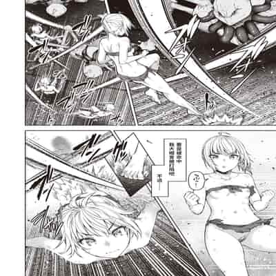 [燵成] まともな女冒険者がエロトラップダンジョンに迷い込んだ話 第八話 (異世快楽天 Vol 20) 中文翻譯