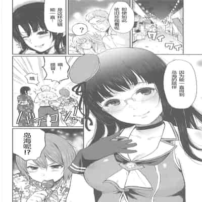 (C94) [Nanameno (Osomatsu)] Choukai to, Himitsu no, Keibaku (Kantai Collection -KanColle-) (Chinese)