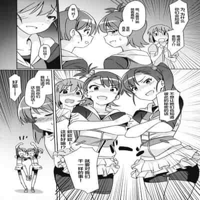 (C95) [Suimitsutou Koubou (Momo no Suidousui)] Yuki Chinpo - Futanari Yukiho to Ami Mami ga Himitsu no Tokkun Suru Hon (THE IDOLM@STER) [Chinese]
