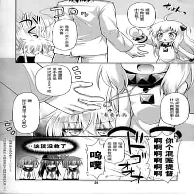 (C87) [Saihate-Kukan (Hino Hino)] Shireikan no Suki na Koto Nandemo Shite Ii yo - You may do anything as you like 只要是司令官想要的什么都可以哟 (Kantai Collection -KanColle-) [Chinese] [郝鸽哥个人汉化]