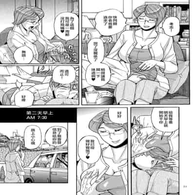 [Kojima Miu] Mother’s Care Service 1-3 extra (Mother’s Care Service) [Chinese]