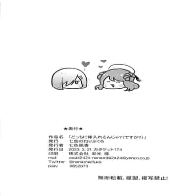 (Gataket174) [Nanairo no Neribukuro (Nanashiki Fuka)] Docchi ni Irerun ja (Desu ka ) (Kantai Collection -KanColle-) [Chinese] [吸住没碎个人汉化]