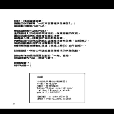 [Aoba Q Madou (Hakaba Yodomu)] Issho ni Futanari Practice 2 一起來做雙性扶他練習 2 [Chinese] [Decensored] [Digital]
