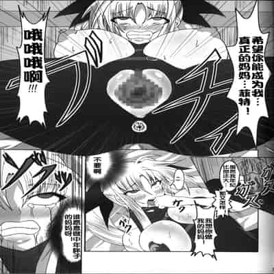 (C82) [Bitch Bokujou (Bokujou Nushi K)] Zettai Chinpo Nanka ni Maketari Shinai Hon Re/birth (Mahou Shoujo Lyrical Nanoha StrikerS, Dog Days) [Chinese] [流木个人汉化]