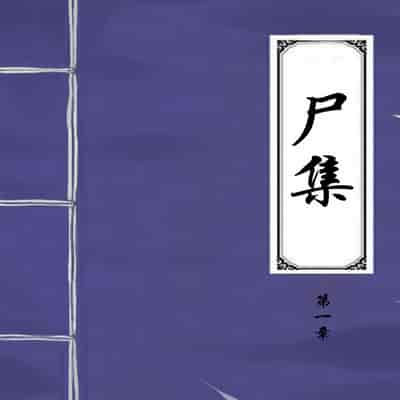[skyzen] Jiangshi Musume Chapter 1-10 Side Story（Chinese）