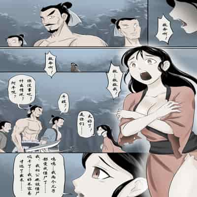 [skyzen] Jiangshi Musume Chapter 1-10 Side Story（Chinese）