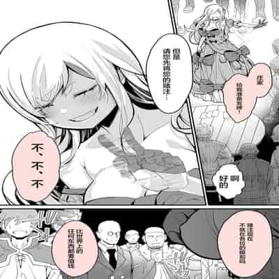 [Yoshio Ereki] Minna no Maria - Kizoku Reijou no Kahanshin ga Saikyou Sugi de, Dare mo Aite ni naranai ndesukedo [Chinese] [白杨汉化组]