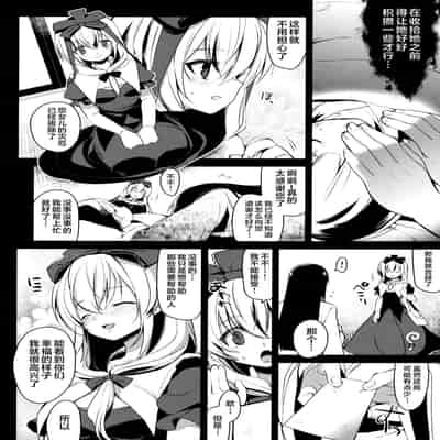 (C81) [super/nova (Yukimachi Tounosuke)] Shiawase na Yakujin-sama (Touhou Project) [Chinese] [白上フブキ eth×CastillonMcCloy]