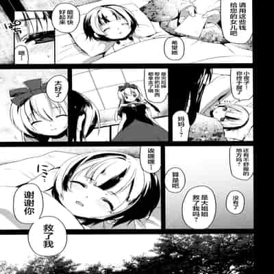(C81) [super/nova (Yukimachi Tounosuke)] Shiawase na Yakujin-sama (Touhou Project) [Chinese] [白上フブキ eth×CastillonMcCloy]