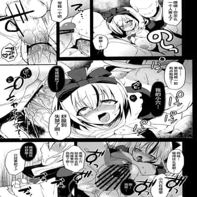 (C81) [super/nova (Yukimachi Tounosuke)] Shiawase na Yakujin-sama (Touhou Project) [Chinese] [白上フブキ eth×CastillonMcCloy]