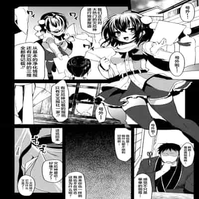 (C81) [super/nova (Yukimachi Tounosuke)] Shiawase na Yakujin-sama (Touhou Project) [Chinese] [白上フブキ eth×CastillonMcCloy]