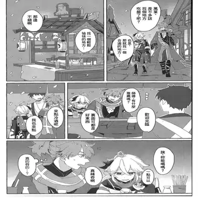 [抗い] 冷吟閑酔 (原神) [Chinese] [迷幻仙域×真不可视汉化组]