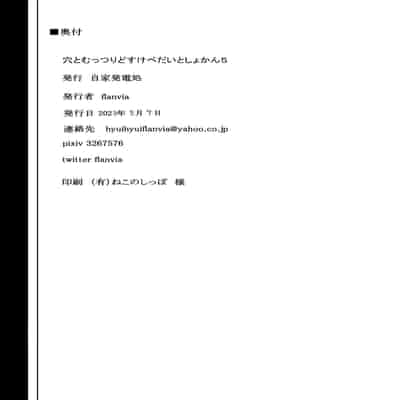 [Jikahatsudensho (flanvia)] Ana to Muttsuri Dosukebe Daitoshokan 5 (Touhou Project) [Chinese] [Digital] [小狐狸委托汉化]