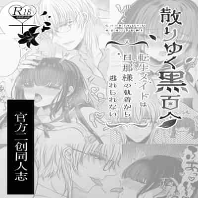 Himitsu no Houkago ~Chiri yuku Kuro Yuri Nijisousaku Gakuen Parody Hen~