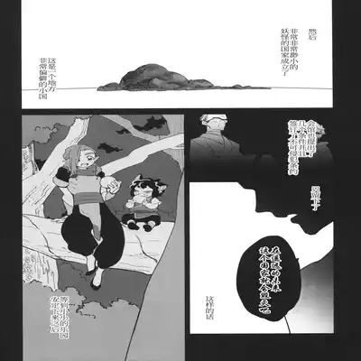 [極道大元帥 (加山きふみ)] 籠の鳥 (羅小黒戦記) [Chinese] [迷幻仙域×真不可视汉化组]