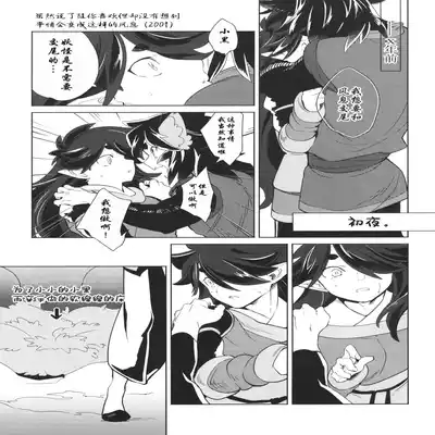[極道大元帥 (加山きふみ)] 籠の鳥 (羅小黒戦記) [Chinese] [迷幻仙域×真不可视汉化组]