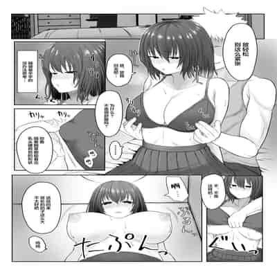 [Ankokumen] Majime Iinchou Class no Yankee ni Hamerarete [Chinese]