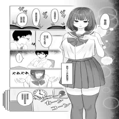 [Ankokumen] Majime Iinchou Class no Yankee ni Hamerarete [Chinese]