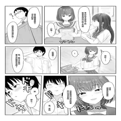[Ankokumen] Majime Iinchou Class no Yankee ni Hamerarete [Chinese]
