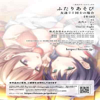 [長代ルージュ] ふたりあそび 友達♀♀同士の場合 第4話