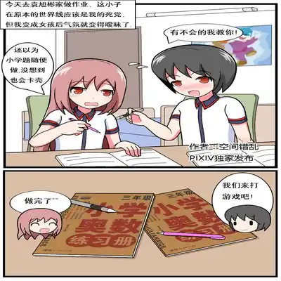 [空间错乱] 重返小学时 (1-38) [无修正]