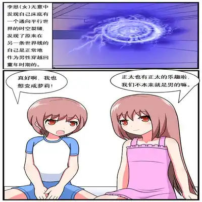 [空间错乱] 重返小学时 (1-38) [无修正]