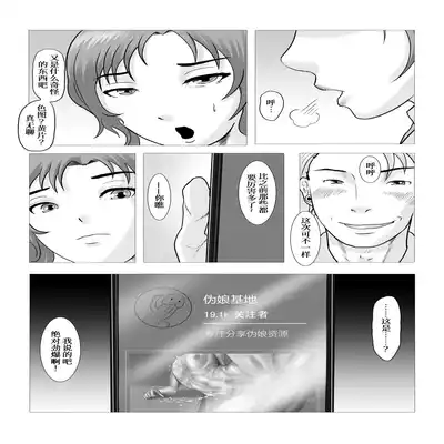 The secret relationship bewteen me and man chartper 0-2