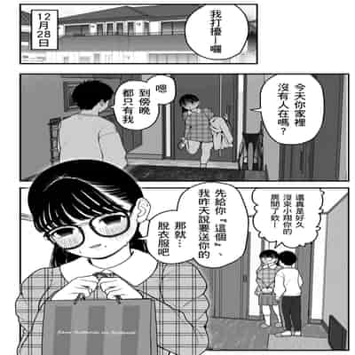 [Dochakuso Happy! (Yumekawa Dododo-chan)] Boku to Kanojo to Goshujin-sama no Fuyuyasumi 2 [Digital] [Chinese] [個人翻譯]