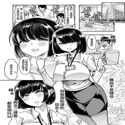 [Shiroganean (Mitsuhime Moka)] Yasei no Maso no Seitai Zukan 野生受虐癖生態圖鑑 [Chinese] [Digital]