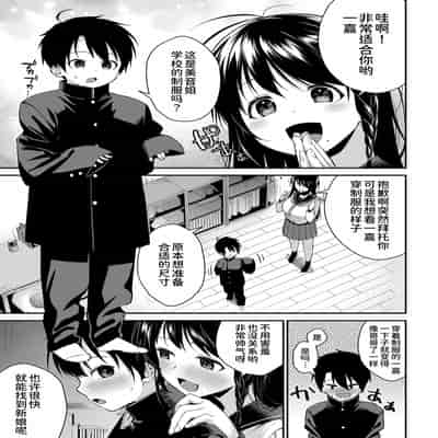 [Kurokura Eri] Onee-san-tachi to Sex Shiyo - Let's SEX with Sisters Ch 4 和姐姐们一起来做爱吧 第四話 (COMIC MILF 2023-04 Vol 71) [Chinese] [甜族星人x我不看本子个人汉化][Digital]
