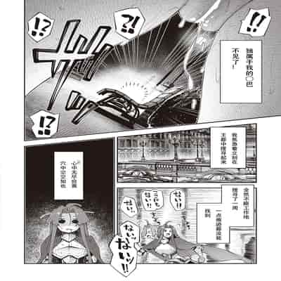 [Akino Sora] Isekai Kita node Sukebe Skill de Zenryoku Ouka Shiyou to Omou 8-sha-me 既然来了异世界就用色批技能来全力讴歌 第8枪 [Chinese] [无名客汉化] [Digital]