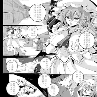 [4K Seisakusho (KaKakaka)] Remilia Ojou-sama o Kaitotte Shitsukeru Hon [Digital] [Chinese] [MMNTX]