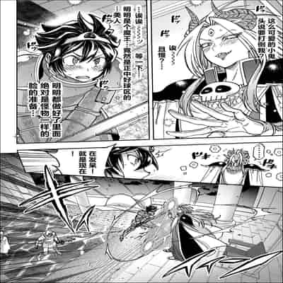 [Nambokuya (Namboku)] Saishuu Kessen de Hajimete Otagai no Sugao Mite Hore chatta Yuusha to Maou 最终决战才见到对方正脸就恍神的勇者与魔王 [Chinese]