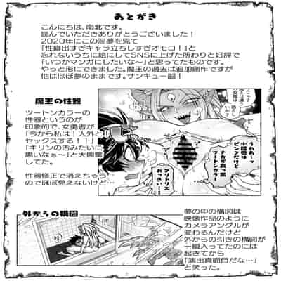 [Nambokuya (Namboku)] Saishuu Kessen de Hajimete Otagai no Sugao Mite Hore chatta Yuusha to Maou 最终决战才见到对方正脸就恍神的勇者与魔王 [Chinese]