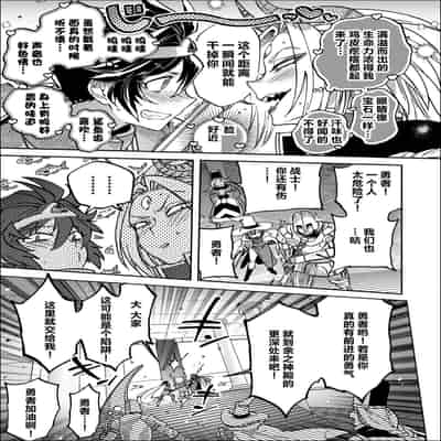 [Nambokuya (Namboku)] Saishuu Kessen de Hajimete Otagai no Sugao Mite Hore chatta Yuusha to Maou 最终决战才见到对方正脸就恍神的勇者与魔王 [Chinese]