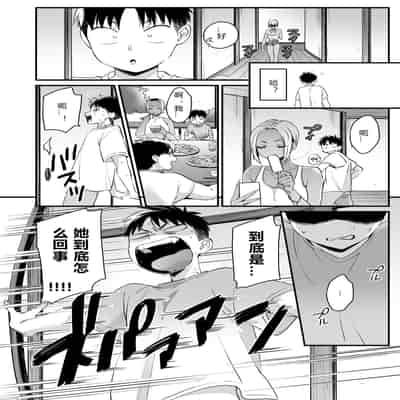 [Misaki (BUTA)] Kikkake wa Natsuyasumi [Chinese] [PiPaPaul个人汉化]