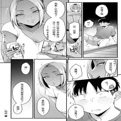 [Misaki (BUTA)] Kikkake wa Natsuyasumi [Chinese] [PiPaPaul个人汉化]