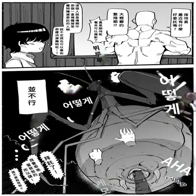 [Aino Tatsurou] Tensei shitanode mesu Monster o okasu [Chinese] [Banana手工漢化]