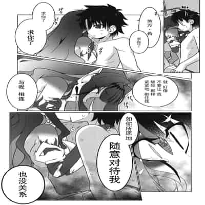 [Koori Ame (Hisame Genta)] Ima mo Mada Yume no Naka 此刻汝眼前皆梦中所见 (Fate Grand Order) [Chinese] [欶澜汉化组] [Digital]