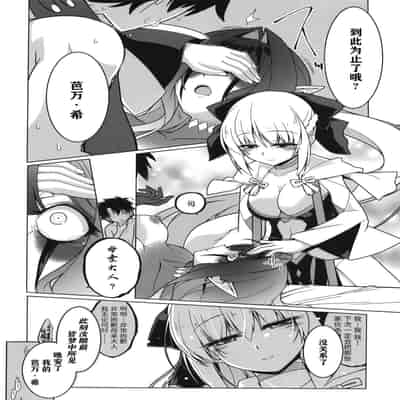 [Koori Ame (Hisame Genta)] Ima mo Mada Yume no Naka 此刻汝眼前皆梦中所见 (Fate Grand Order) [Chinese] [欶澜汉化组] [Digital]