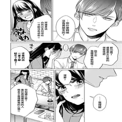 [Yamada pan] dōtē ōji to shojo otome ~ 30-sai made shojodeshitaga, kono tabi Makabe shachō to sefure keiyaku shi chaimashita ~ 宠爱王子和处女少女~30岁还是处女，这一次和真壁社长签订了炮友契约~ 1 [Chinese] [莉