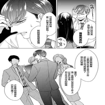 [Yamada pan] dōtē ōji to shojo otome ~ 30-sai made shojodeshitaga, kono tabi Makabe shachō to sefure keiyaku shi chaimashita ~ 宠爱王子和处女少女~30岁还是处女，这一次和真壁社长签订了炮友契约~ 1 [Chinese] [莉